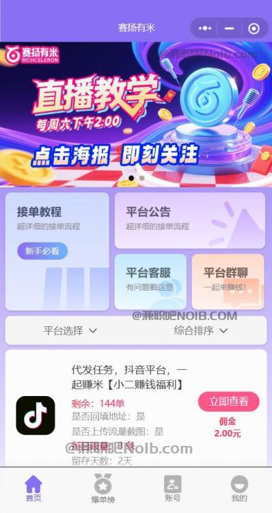 海东【赛扬有米】宝妈学生居家线上视频代发兼职平台,0撸赚米项目 第2张 海东【赛扬有米】宝妈学生居家线上视频代发兼职平台,0撸赚米项目 第2张